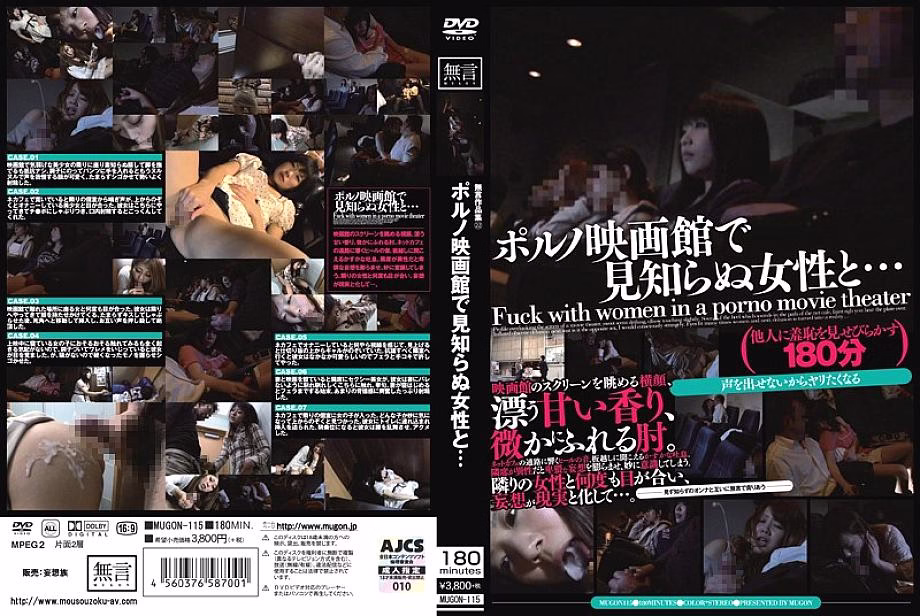 MUGON-115 Without Words Collection 22 โรงหนังโป๊