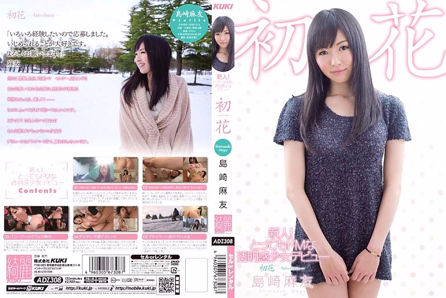 ADZ-308 มือใหม่มาโซคิสม์ ฮัตสึฮานะ มายุ ชิมาซากิ