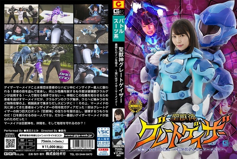 GHOV-079 Holy Beast God Great Gazer เล็งฮีโร่ที่อ่อนแอสุด ~เล็ง Gazer Mermaid~ Satomi Mioka