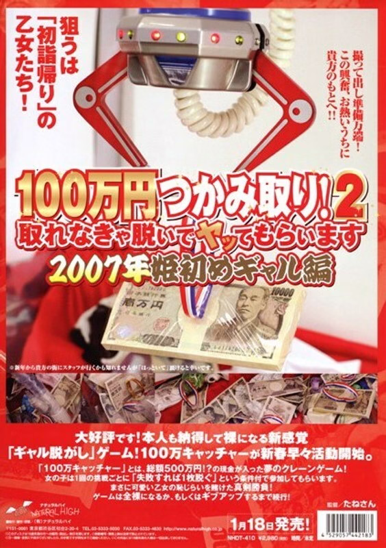 NHDT-410 คว้า 1 ล้านเยน Princess Gal 2007