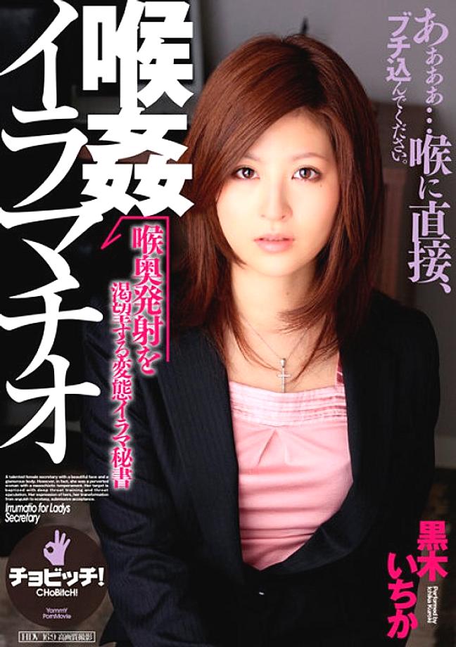 BTH-277 การเล่นคอ Deep Throating Ichika Kuroki 765 1