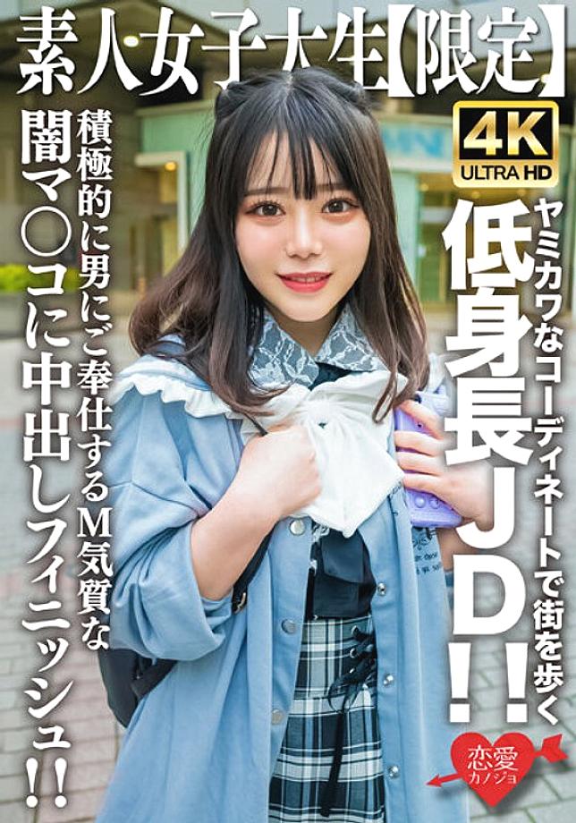 EROFV-230 Amateur JD [Limited] โมอาจัง อายุ 21 ปี เดิน JD ระยะสั้น