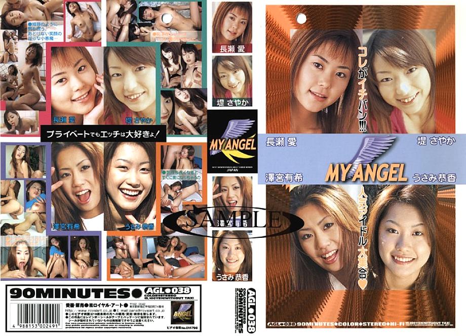 AGL-038 นางฟ้าของเรา