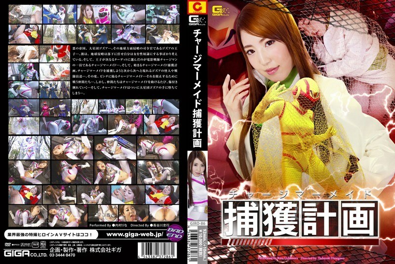 GIRO-086 รินะ อุจิมูระ แผนจับนางเงือก