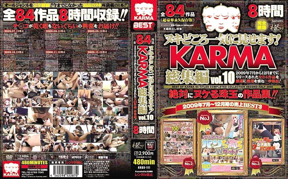 KRBV-111 KARMA omnibus vol.10