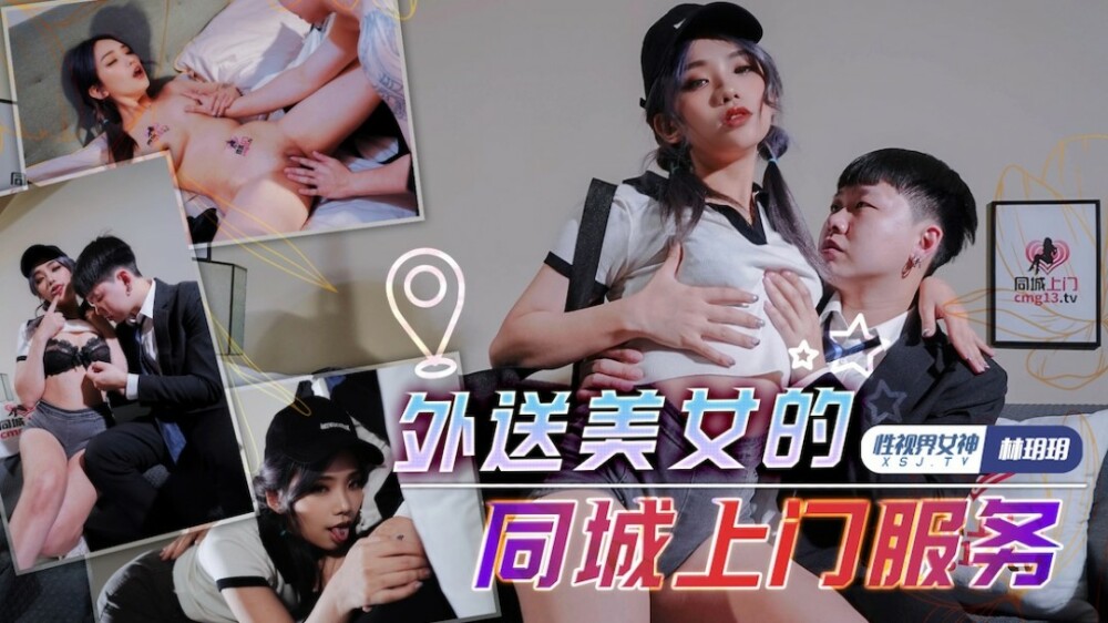 XSJTC04 บริการส่งความงามถึงหน้าประตูบ้านภายในเมืองเดียวกัน