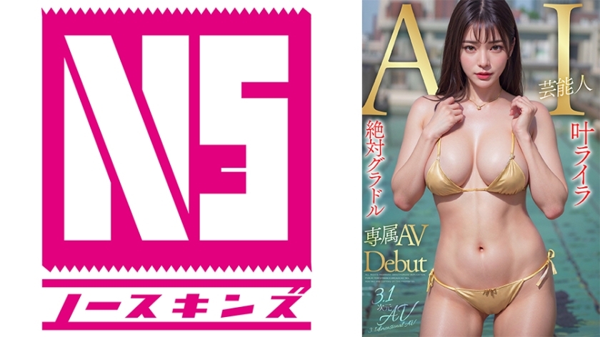 AIAV-003 รั่วไหลโดยไม่เซ็นเซอร์