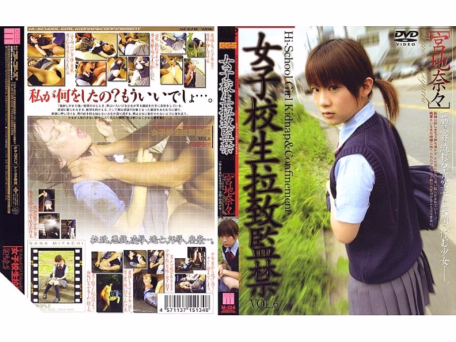 140M134 ละครนักเรียนหญิงและการกักขัง VOL.6 [นานะ มิยาจิ]