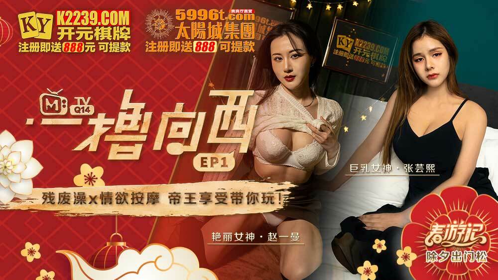 CUS-541 Yiluxiangxi ep1 บทโปรแกรม อาบน้ำคนพิการ x นวดอีโรติก
