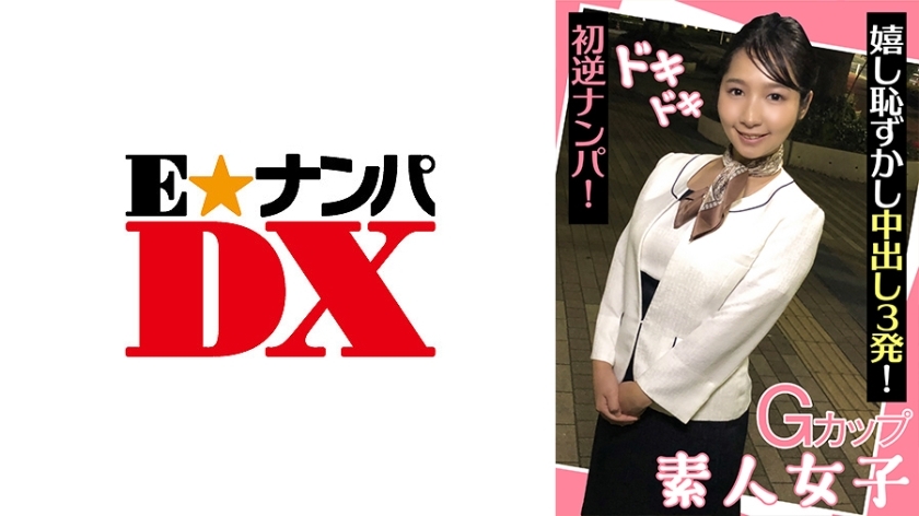 ENDX-439 สาวสมัครเล่นคัพ G เต้นระรัวครั้งแรก