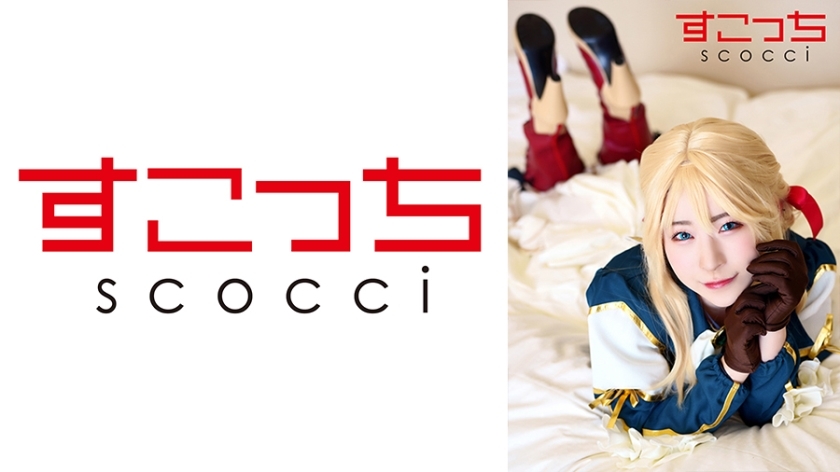 SCOH-123 [Creampie] คอสเพลย์สาวสวยคัดสรรคุณภาพพรีเมี่ยม