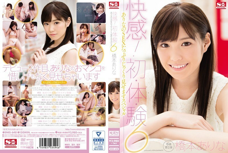 SNIS-648 อันเซ็น สุขสันต์! ครั้งแรก 6