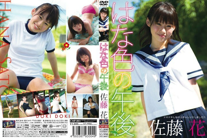 CMP-003 ฮาไนโระ ตอนบ่าย / ฮานะ