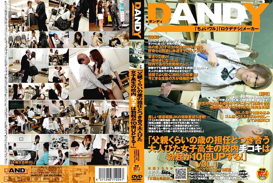 DANDY-103 เด็กนักเรียนหญิงโตแล้ว VOL.1