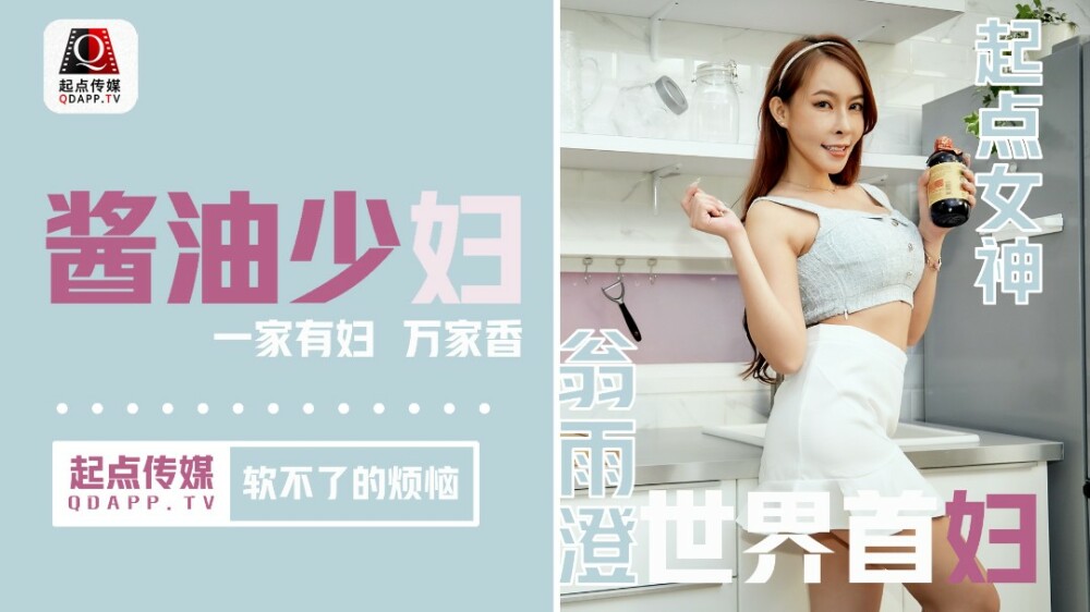 QD001 ปัญหาที่สาวซีอิ๊วขาวไม่สามารถบรรเทาได้