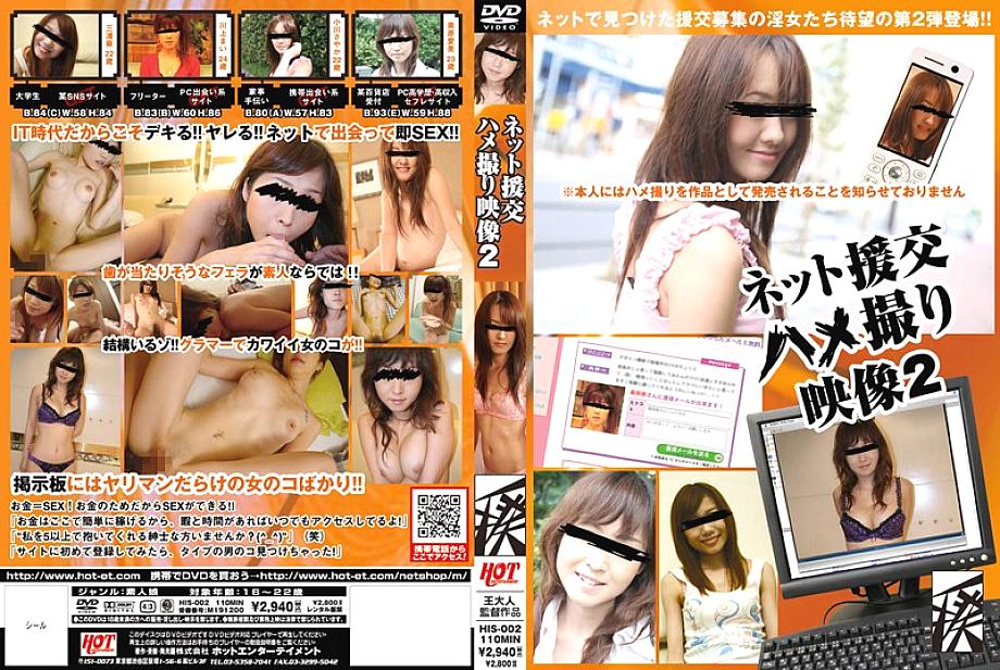 HIS-002 เอวี POV เดทชดเชย 2