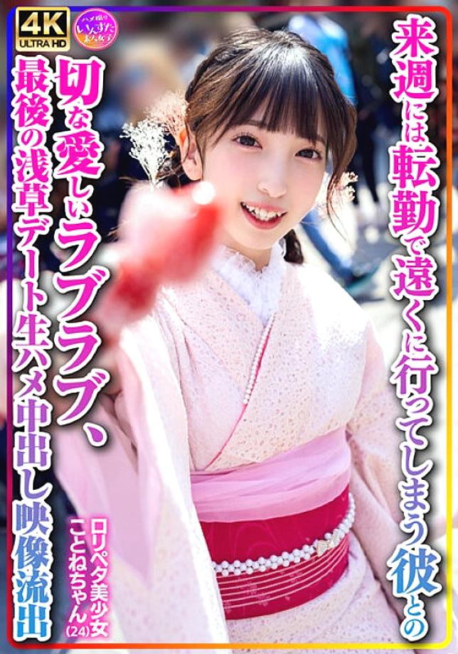 INSTV-547 [ถ่ายภาพส่วนตัว] โคโตเนะจัง(24) เย็ดดิบๆกับแฟนก่อนย้าย