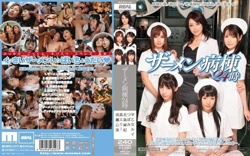 อันเซ็น MIRD-071 Semen ward 24:00