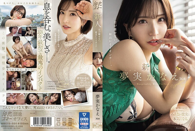 อันเซ็น MEYD-884 ผู้มาใหม่ Kanae Yumemi, 34