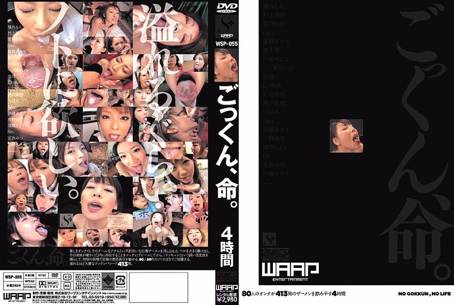 WSP-055 สุดยอด 4 ชม. คิราริ โคอิซึมิ (โมโม คันโนะ)