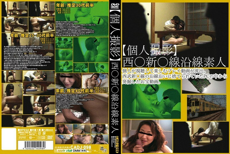 CADJ-098 มือสมัครเล่นเอวีรั่วไหล