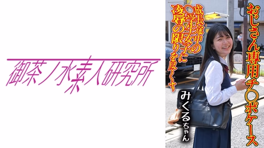 OCHA-166 Dick Case 02 มิคุรุ