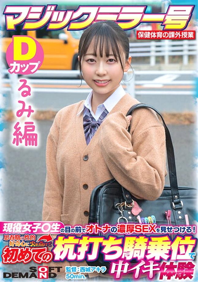 SDMM-13203 กระจกวิเศษ ฉบับที่ 1 วิชาสุขศึกษา สาวแอ็กทีฟอวดเซ็กซ์ร้อนแรง