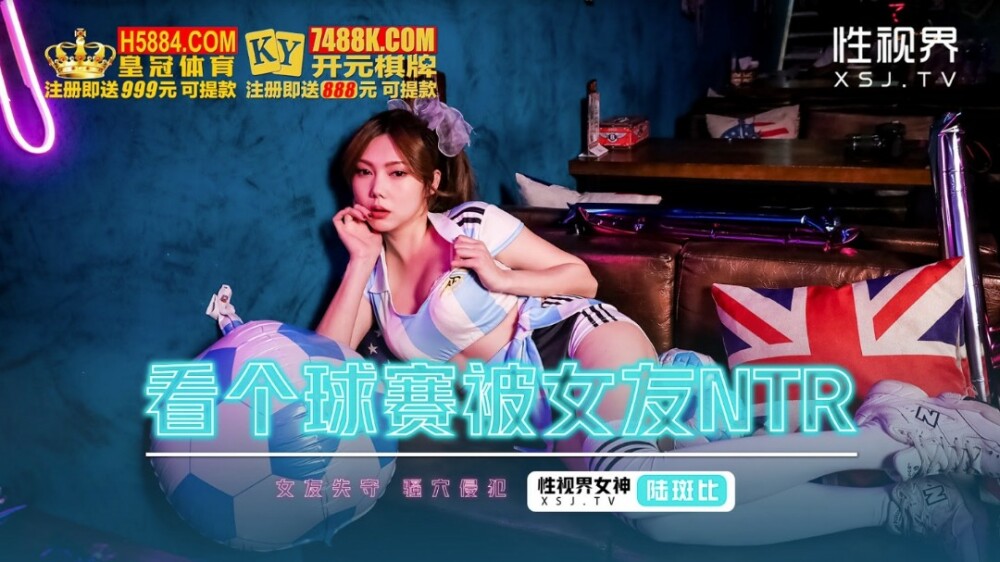 XSJHG009 ดูบอลและอยู่กับแฟนสาว
