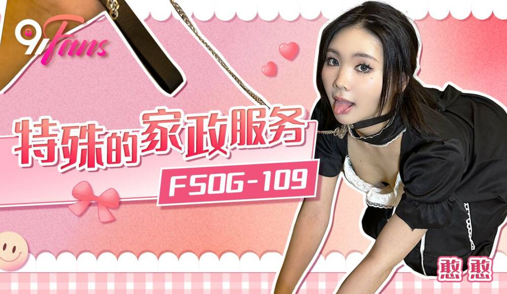 FSOG109 บริการแม่บ้านพิเศษ