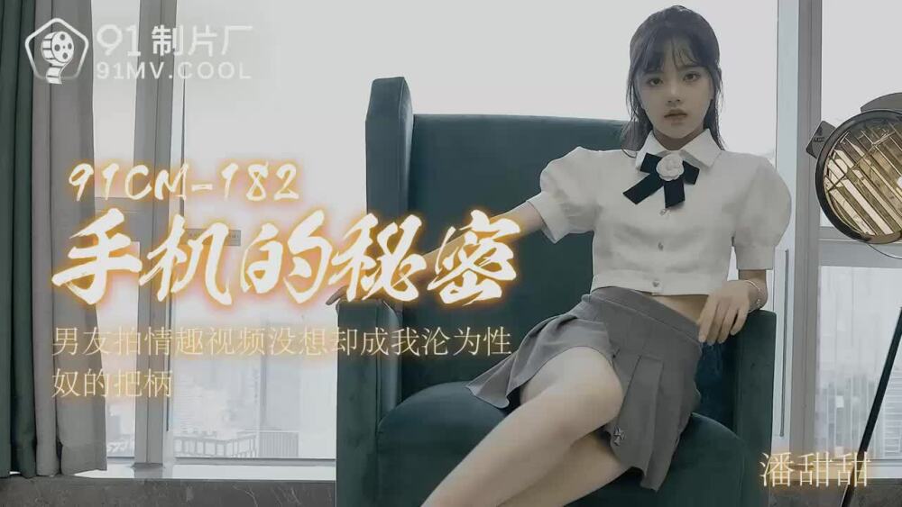 CUS-005 ความลับของโทรศัพท์มือถือ Pan Tiantian