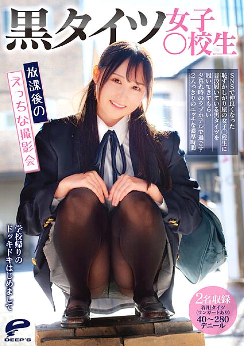 DVDMS-811 ถุงน่องสีดำ สาวๆ ○ นักเรียนถ่ายรูปซุกซนหลัง