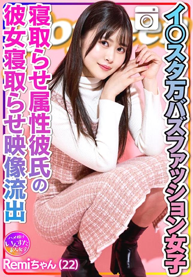 INSTV-493 [Eguero] Remi-chan I○star 10,000 Buzz
