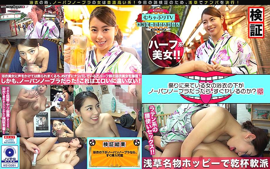 KBTV-019 ทฤษฎียูกาตะไร้กางเกงใน