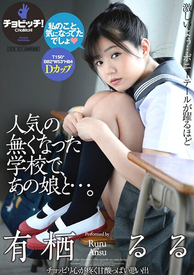 CLO-285 หมู่บ้านโรงเรียนสาวชื่อดังหายไป Kazuna สาวโรงเรียน Arisu Roro