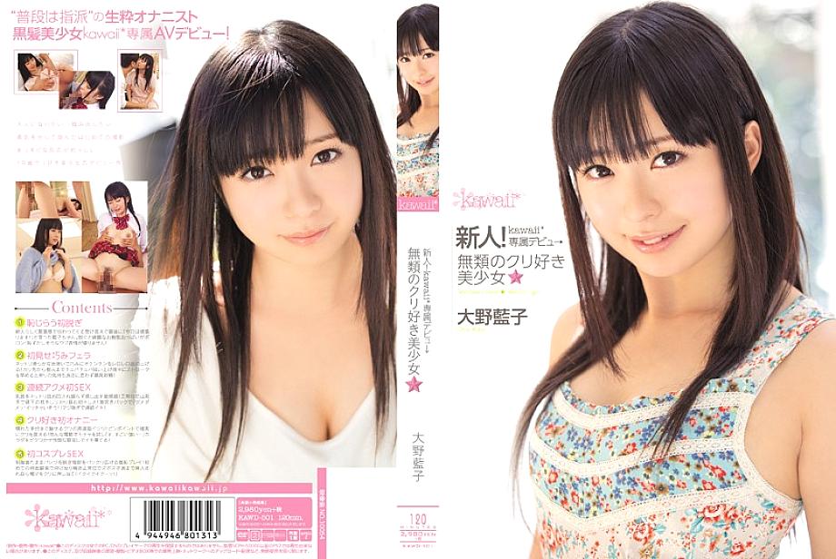 KAWD-501 เดบิวต์สาวสวยรักกินควย ไอโกะ โอโนะ
