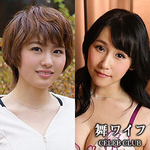 MYWIFE-558 Yuuna Yoneyama & มิยะ โคบายาชิ