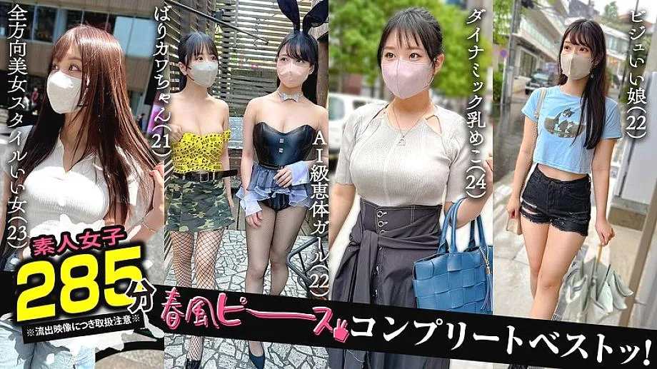 SCBB-063 หลุดอันเซ็น Spring Breeze Peace มือสมัครเล่น