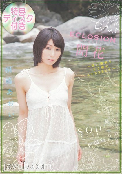 STAR-0392 Aoi Kirishima AVเดบิวต์ 23ปี