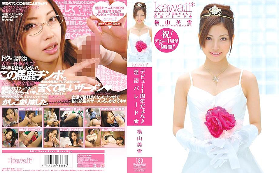 KAWD-208 เดบิวต์ → ครบรอบ 1 ปี ♪ Dirty Talk Parade มิยูกิ โยโกยามะ
