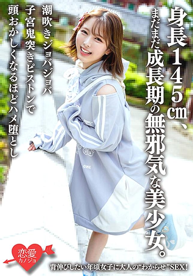 ERHAV-039 เธอเป็นสาวสวยใสๆ สูง 145 ซม. และยังคง