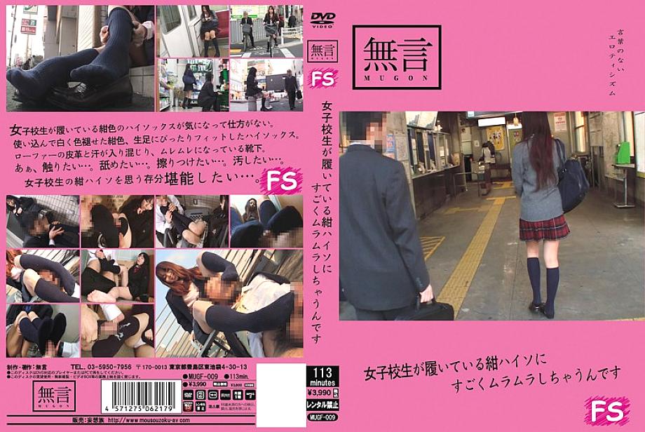 MUGF-009 เงี่ยนถุงเท้ายาวกรมทหารนักเรียนสาว