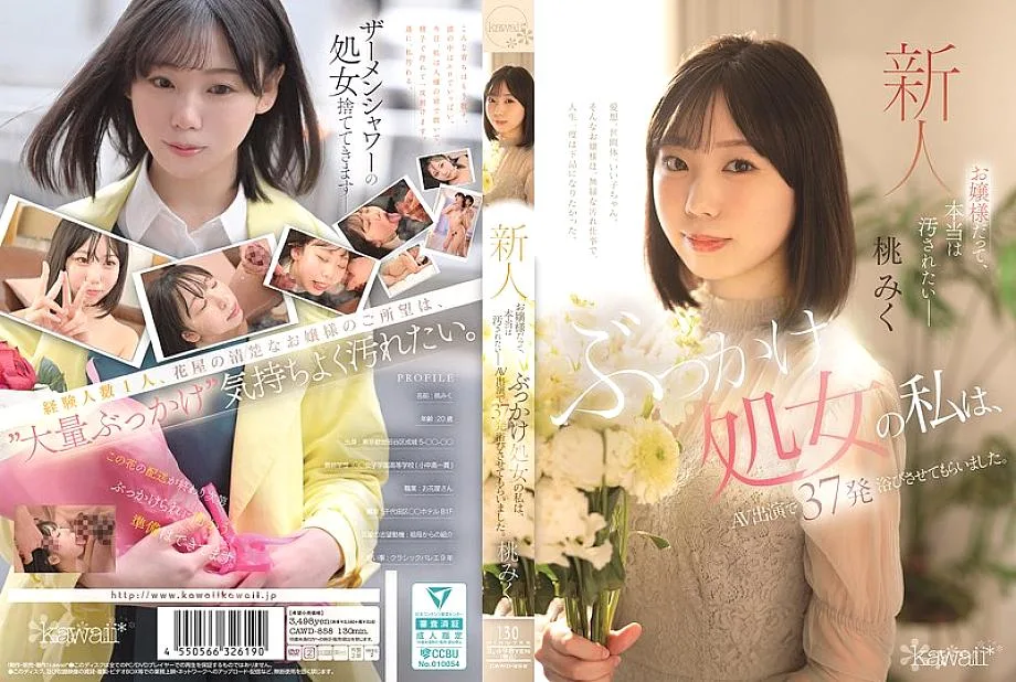 CAWD-858 หลุดอันเซ็น สาวๆ อยากถูกทำให้แปดเปื้อน