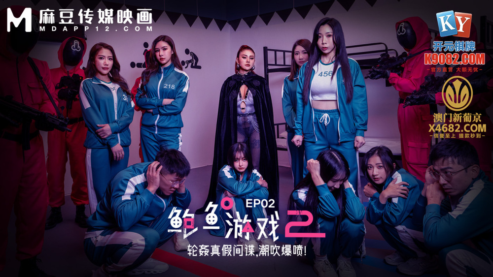 MDL0010-2 Abalone Game 2 ep2 Gangbang สายลับตัวจริงและสายลับปลอม
