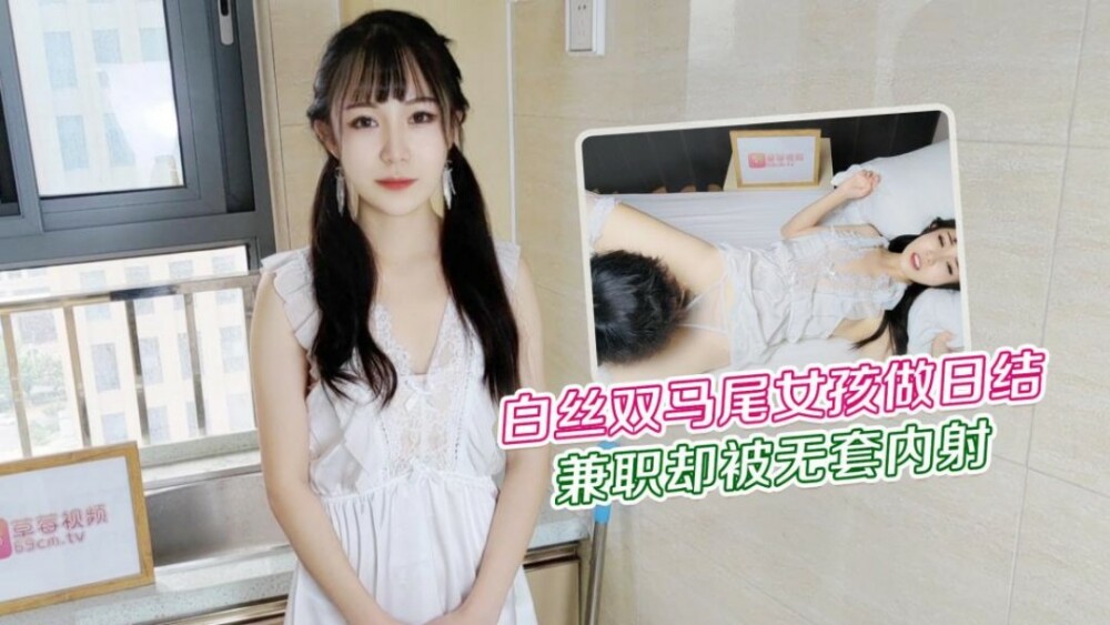 CUS-1228 สาวผมหางม้าผ้าไหมสีขาวพาร์ทไทม์