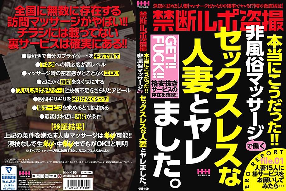 HHH-100 Forbidden Lupo Voyeur มันเป็นแบบนี้จริงๆ! !! โดนซะแล้ว