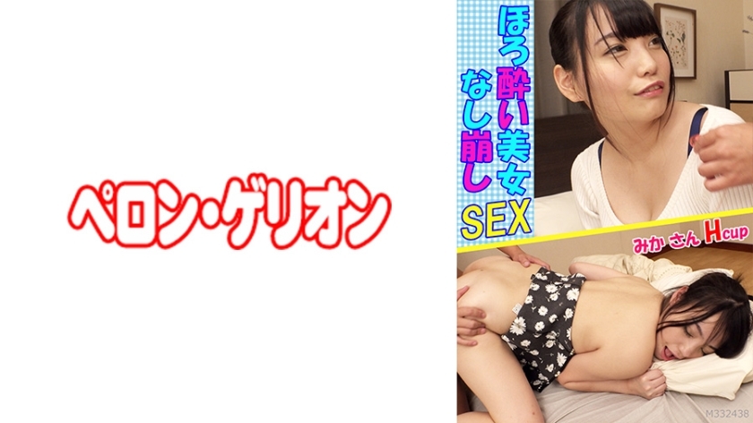 PRGO-059 เมามันส์ สวยไม่เลิก SEX มิกะซัง คัพ H