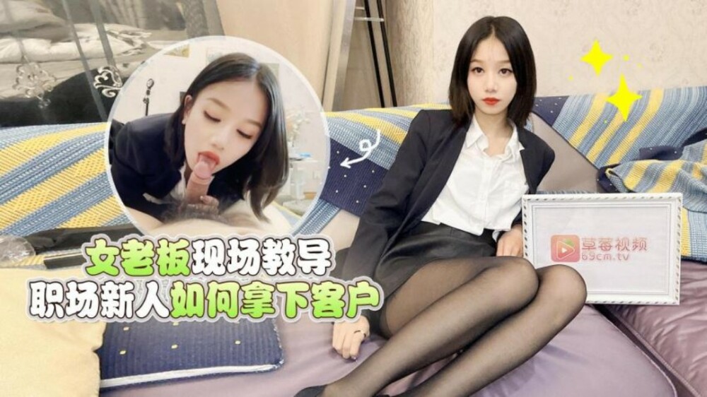 CUS-1549 เจ้านายสาวสอนมือใหม่วิธีเอาชนะใจลูกค้าทันที