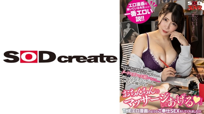 DSVR-1322 [VR] ครูสาวการ์ตูนอีโรติกสุดเสียว