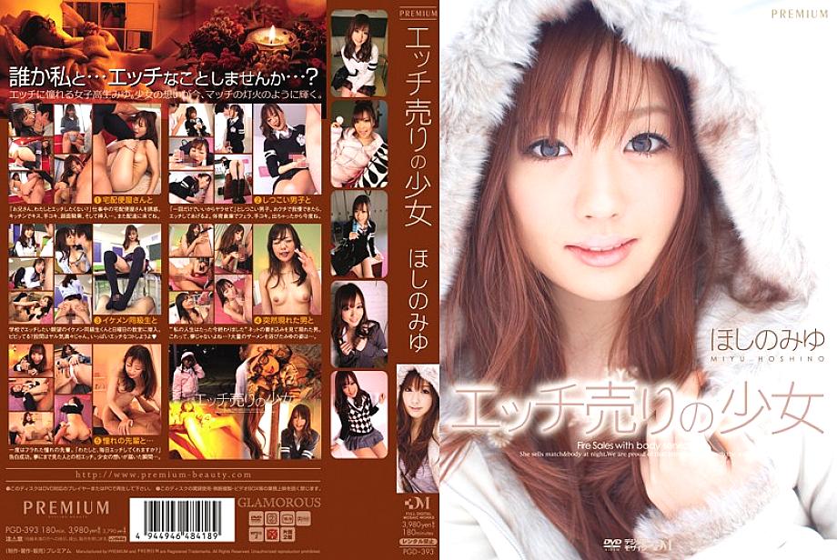 PGD-393 สาวหี PGD-393 Miyu Hoshino