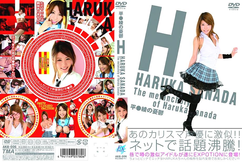 AKB-006 ความเศร้าโศกของอายะ ฮิระ